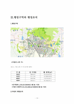 [도시행정] 수원 행정구역과 행정조직-16