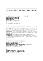 사회복지 법제론 1급 기출문제 분석-2