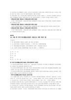 사회복지 법제론 1급 기출문제 분석-10