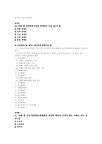 사회복지 법제론 1급 기출문제 분석-13