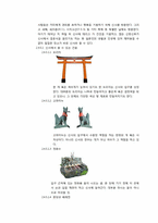 [글로벌비즈니스에티켓] 일본문화-14