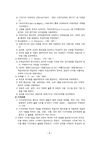 교육공학의 학문적 성격-2