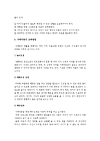 [자폐증아동] 자폐증아동의 개념, 특성, 원인, 사례 및 자폐증아동 치료방법-자폐증아동의 교육방법--17