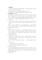 [사회복지법제론] 노인복지법의 내용 문제점 및 개정방향-4