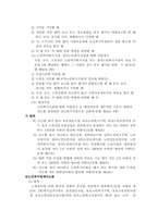 [사회복지법제론] 노인복지법의 내용 문제점 및 개정방향-12