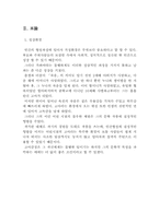 [졸업][일본어학] 가와바타 야스나리의 `설국`에 관한 고찰-4