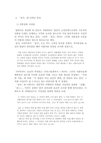 [졸업][일본어학] 가와바타 야스나리의 `설국`에 관한 고찰-14