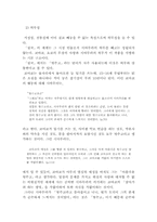 [졸업][일본어학] 가와바타 야스나리의 `설국`에 관한 고찰-17