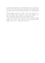 [졸업][일본어학] 가와바타 야스나리의 `설국`에 관한 고찰-19