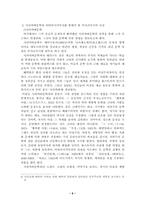 [일본어학] 무샤노코우지사네아쯔의 사상 연구-`속인생론`을 중심으로-6