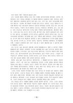 [일본어학] 무샤노코우지사네아쯔의 사상 연구-`속인생론`을 중심으로-12