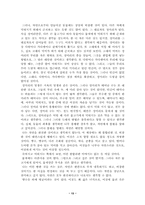 [일본어학] 무샤노코우지사네아쯔의 사상 연구-`속인생론`을 중심으로-13