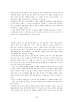 [일본어학] 무샤노코우지사네아쯔의 사상 연구-`속인생론`을 중심으로-16