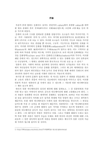 [졸업][일본어학] 미야자키하야오의 작품을 통한 일본인들의 문화와 의식 분석-3