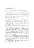 [졸업][일본어학] 미야자키하야오의 작품을 통한 일본인들의 문화와 의식 분석-4