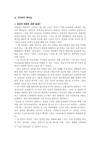 [졸업][일본어학] 미야자키하야오의 작품을 통한 일본인들의 문화와 의식 분석-6