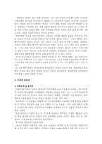 [졸업][일본어학] 미야자키하야오의 작품을 통한 일본인들의 문화와 의식 분석-11