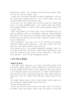 [졸업][일본어학] 미야자키하야오의 작품을 통한 일본인들의 문화와 의식 분석-18