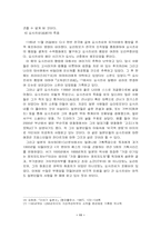 [졸업][일본어학] 원뢰조와 원의경의 불화가 겸창막부의 성립과정에 미친 영향-11