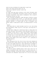 [조직론] 대구은행 기업조직구조-13