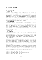 [졸업][가족복지] 빈곤가족에 대한 사회복지 대처방안-2