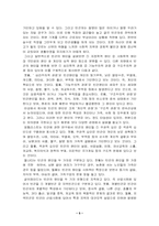 [졸업][가족복지] 빈곤가족에 대한 사회복지 대처방안-5