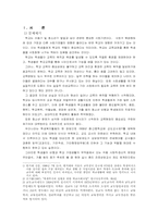 [정신건강] 청소년 성 문제해결을 위한 학교사회사업의 필요성-2