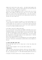 [정신건강] 청소년 성 문제해결을 위한 학교사회사업의 필요성-3