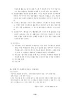 [정신건강론] 사회복지전담공무원의 정신건강-13