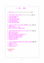 [정신건강론] 치매노인가족을 위한 사회복지 서비스 현황과 개선방안-2