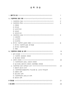 [졸업][가족복지] 가정폭력의 문제점 및 대책-1