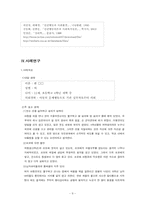 [사회복지실천기술론] 행동주의모델사례연구-9