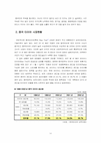 [국제경영] 한국타이어 중국진출 성공 전략-14