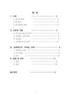 [졸업][호텔경영론] 강원랜드의 마케팅전략과 미래전략-1