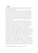 [졸업][호텔경영론] 강원랜드의 마케팅전략과 미래전략-5