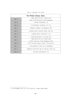 [졸업][호텔경영론] 조선호텔객실서비스성공사례분석 (익스프레스체크인서비스를중심으로)-5