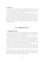 [졸업][호텔경영론] 조선호텔객실서비스성공사례분석 (익스프레스체크인서비스를중심으로)-7