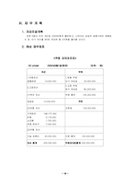 [사업계획서] 디지털 인화서비스 사업계획서-18