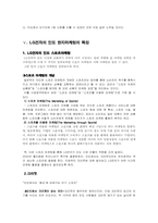 [국제마케팅] LG전자의 인도 마케팅전략-14