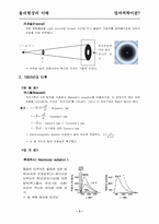 빛과 물질의 이중성(양자역학)-3