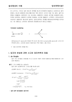 빛과 물질의 이중성(양자역학)-5