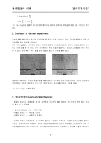 빛과 물질의 이중성(양자역학)-6