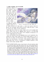 [미디어 경제학] 온라인 게임 시장의 산업 분석과 발전 가능성-7