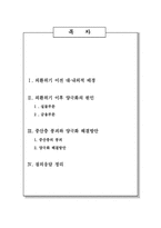 [한국경제의 이해] 사회 양극화의 원인과 해결방안-2