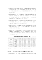 [한국경제의 이해] 사회 양극화의 원인과 해결방안-7