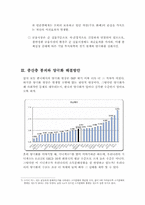 [한국경제의 이해] 사회 양극화의 원인과 해결방안-9