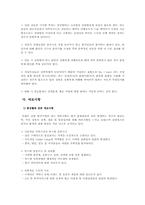 [국제기업환경] 이집트 비즈니스 환경과 진출 기업 사례 조사-15