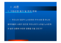 [노사관계] 동부제철의 성공된 노사관계-2