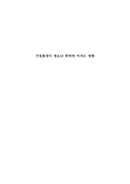 [청소년 상담] 가정환경이 청소년폭력에 미치는 영향-1