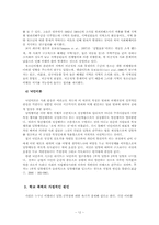 [청소년 상담] 가정환경이 청소년폭력에 미치는 영향-14